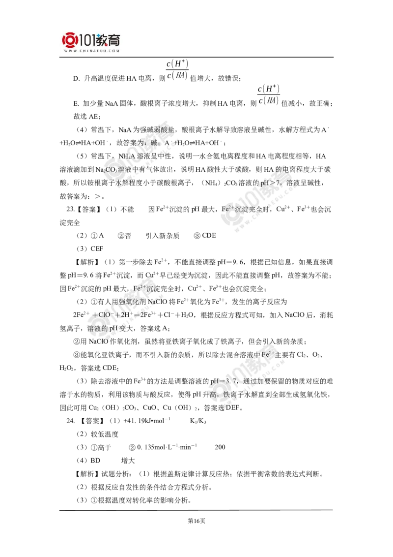 期末试卷_新人教版高二化学选修一、二、三_新人教版高中化学选择性必修第一册_高二化学（选择性必修第一册）学案练习