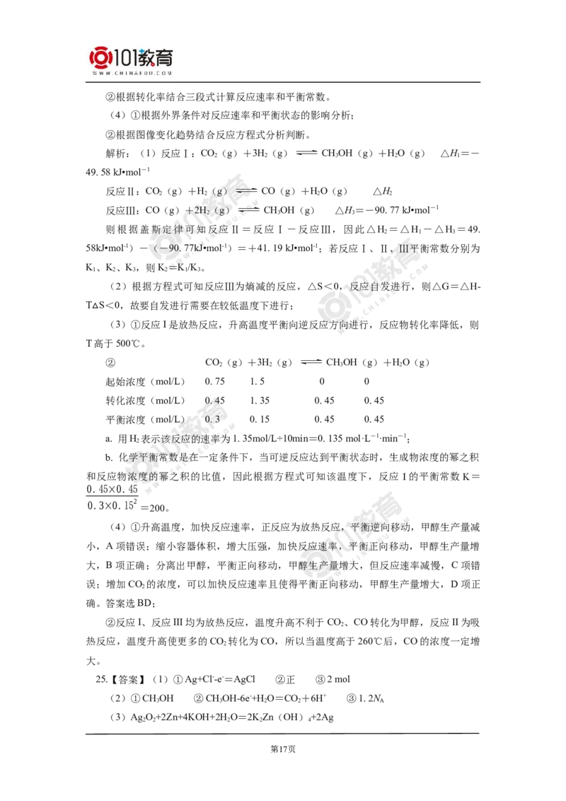 期末试卷_新人教版高二化学选修一、二、三_新人教版高中化学选择性必修第一册_高二化学（选择性必修第一册）学案练习