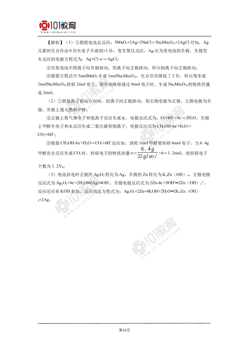 期末试卷_新人教版高二化学选修一、二、三_新人教版高中化学选择性必修第一册_高二化学（选择性必修第一册）学案练习
