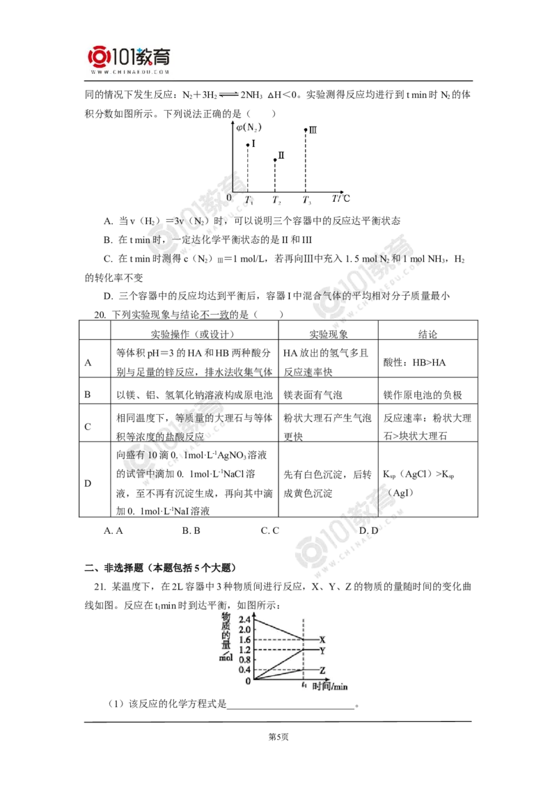 期末试卷_新人教版高二化学选修一、二、三_新人教版高中化学选择性必修第一册_高二化学（选择性必修第一册）学案练习