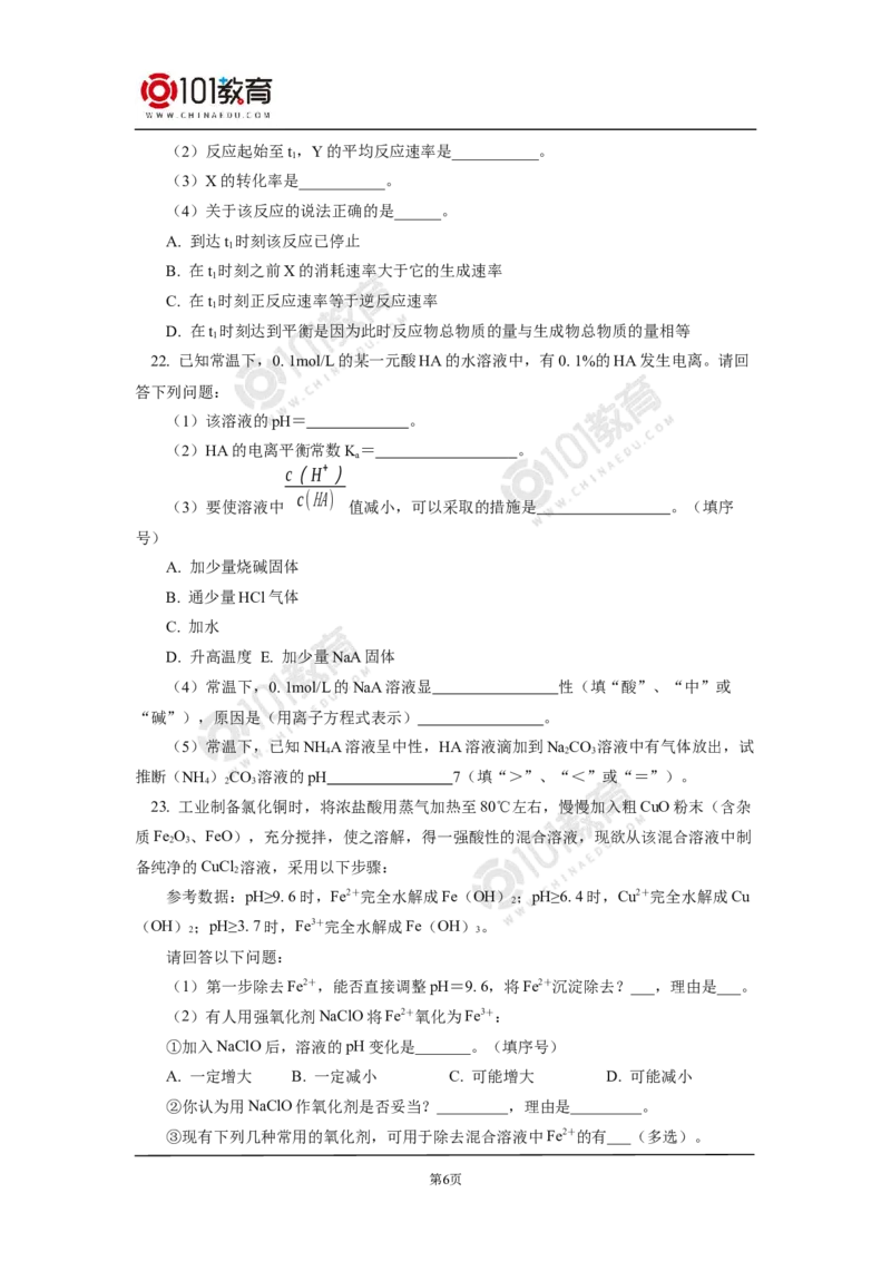 期末试卷_新人教版高二化学选修一、二、三_新人教版高中化学选择性必修第一册_高二化学（选择性必修第一册）学案练习