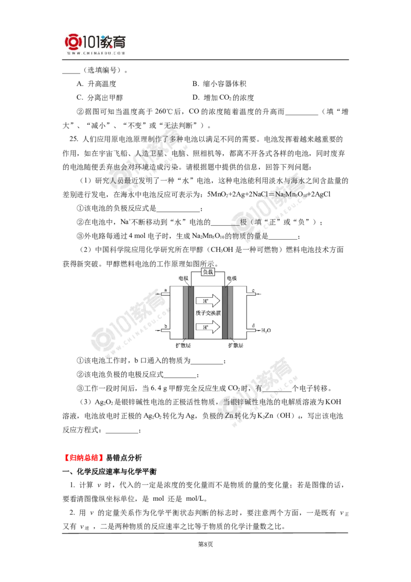 期末试卷_新人教版高二化学选修一、二、三_新人教版高中化学选择性必修第一册_高二化学（选择性必修第一册）学案练习