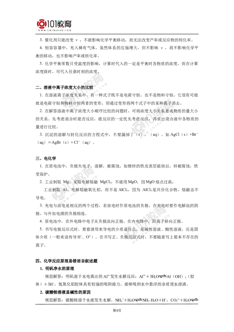 期末试卷_新人教版高二化学选修一、二、三_新人教版高中化学选择性必修第一册_高二化学（选择性必修第一册）学案练习