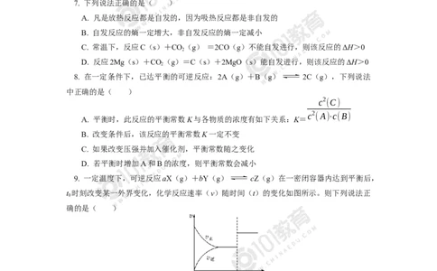 期末试卷_新人教版高二化学选修一、二、三_新人教版高中化学选择性必修第一册_高二化学（选择性必修第一册）学案练习
