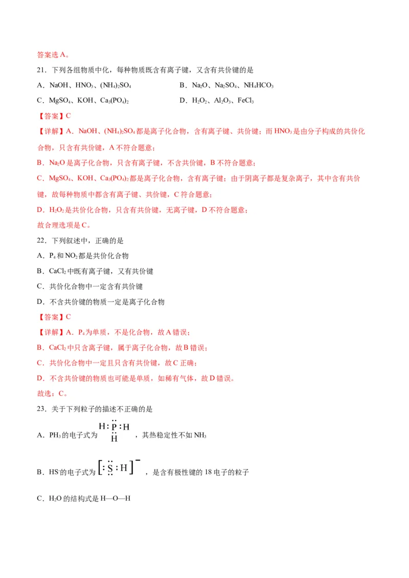 考点巩固卷05物质结构元素周期律&nbsp;-2024年高考化学一轮复习考点通关卷（新高考通用）（解析版）_05高考化学_2024年新高考资料_1.2024一轮复习