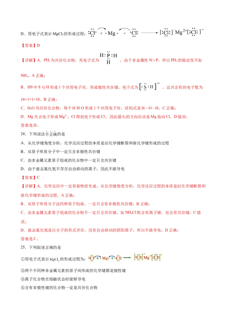 考点巩固卷05物质结构元素周期律&nbsp;-2024年高考化学一轮复习考点通关卷（新高考通用）（解析版）_05高考化学_2024年新高考资料_1.2024一轮复习