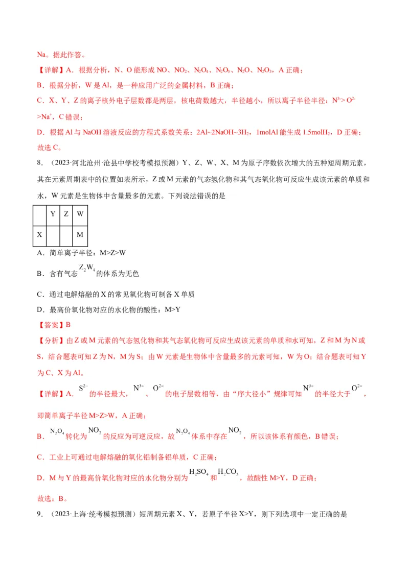 考点巩固卷05物质结构元素周期律&nbsp;-2024年高考化学一轮复习考点通关卷（新高考通用）（解析版）_05高考化学_2024年新高考资料_1.2024一轮复习