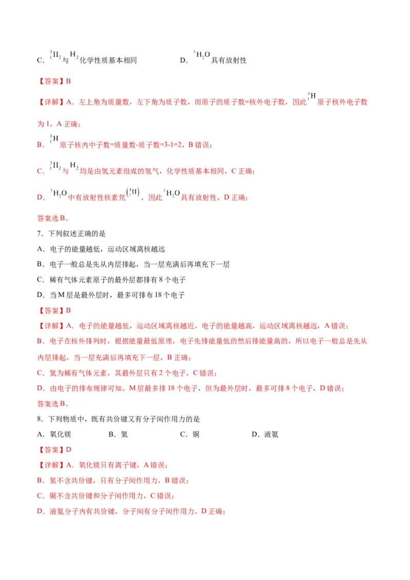 考点巩固卷05物质结构元素周期律&nbsp;-2024年高考化学一轮复习考点通关卷（新高考通用）（解析版）_05高考化学_2024年新高考资料_1.2024一轮复习