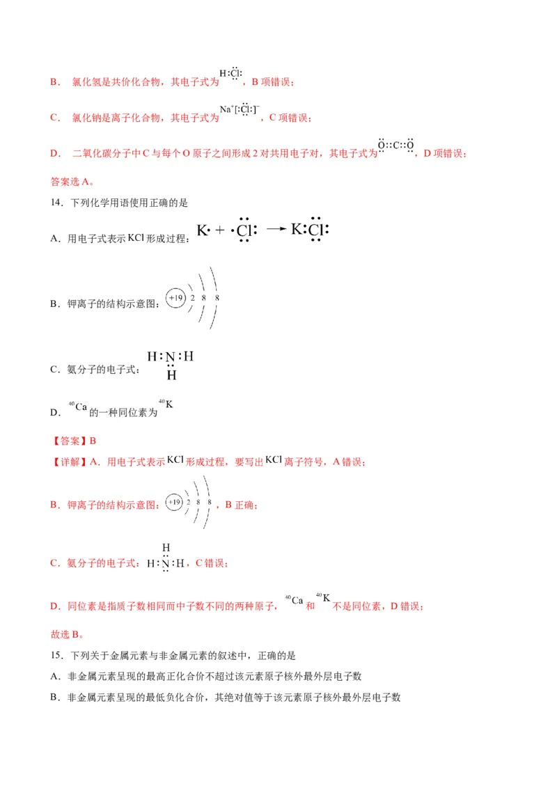 考点巩固卷05物质结构元素周期律&nbsp;-2024年高考化学一轮复习考点通关卷（新高考通用）（解析版）_05高考化学_2024年新高考资料_1.2024一轮复习