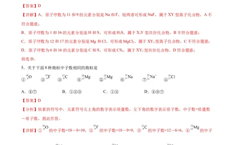 考点巩固卷05物质结构元素周期律&nbsp;-2024年高考化学一轮复习考点通关卷（新高考通用）（解析版）_05高考化学_2024年新高考资料_1.2024一轮复习