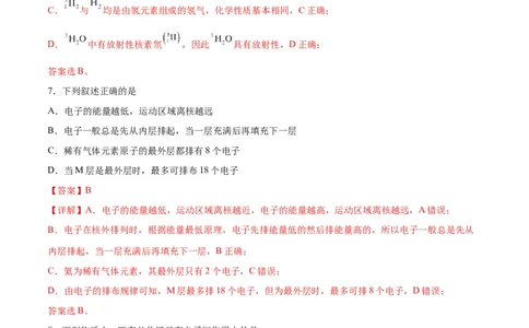 考点巩固卷05物质结构元素周期律&nbsp;-2024年高考化学一轮复习考点通关卷（新高考通用）（解析版）_05高考化学_2024年新高考资料_1.2024一轮复习