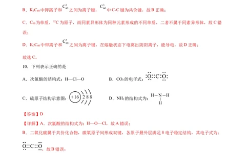 考点巩固卷05物质结构元素周期律&nbsp;-2024年高考化学一轮复习考点通关卷（新高考通用）（解析版）_05高考化学_2024年新高考资料_1.2024一轮复习
