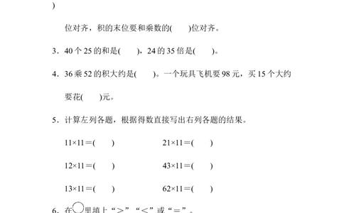 教材过关卷(5)_26春人教版数学三下_19、赠送其它资料_新建文件夹_三年级数学下册（人教版）_专项练习_拓展习题_教材过关卷11套