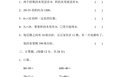 教材过关卷(5)_26春人教版数学三下_19、赠送其它资料_新建文件夹_三年级数学下册（人教版）_专项练习_拓展习题_教材过关卷11套
