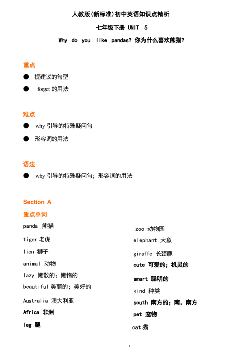 1_24秋《初中各科知识点梳理》_初中英语《知识梳理》7-9年级上下册_重点知识_人教版初中英语_上册_九上_U5