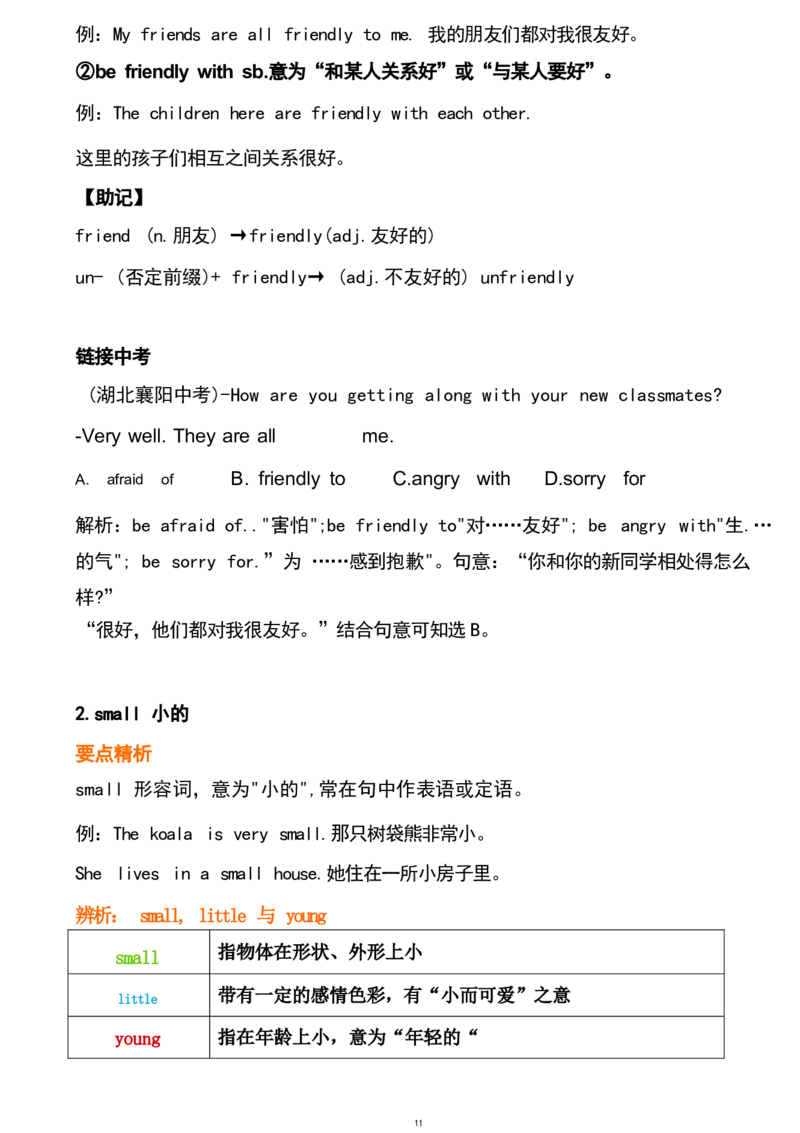 1_24秋《初中各科知识点梳理》_初中英语《知识梳理》7-9年级上下册_重点知识_人教版初中英语_上册_九上_U5