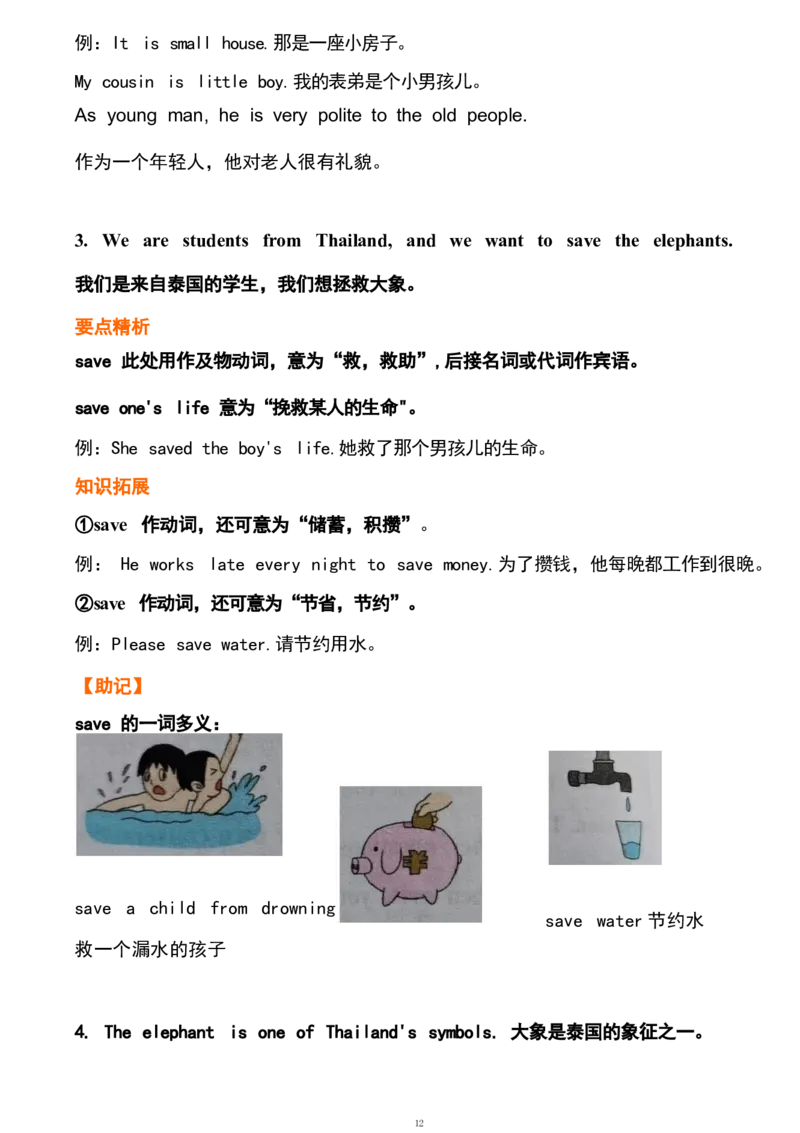 1_24秋《初中各科知识点梳理》_初中英语《知识梳理》7-9年级上下册_重点知识_人教版初中英语_上册_九上_U5