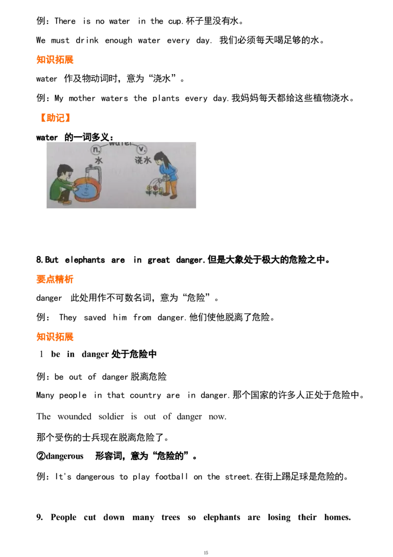 1_24秋《初中各科知识点梳理》_初中英语《知识梳理》7-9年级上下册_重点知识_人教版初中英语_上册_九上_U5