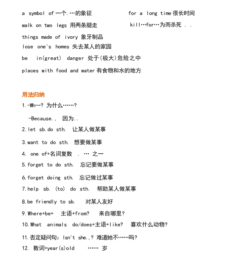 1_24秋《初中各科知识点梳理》_初中英语《知识梳理》7-9年级上下册_重点知识_人教版初中英语_上册_九上_U5