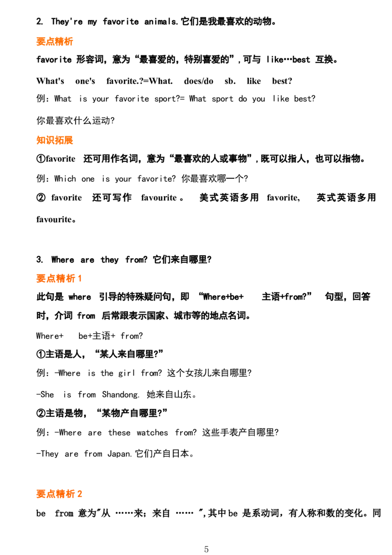 1_24秋《初中各科知识点梳理》_初中英语《知识梳理》7-9年级上下册_重点知识_人教版初中英语_上册_九上_U5