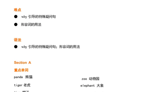 1_24秋《初中各科知识点梳理》_初中英语《知识梳理》7-9年级上下册_重点知识_人教版初中英语_上册_九上_U5