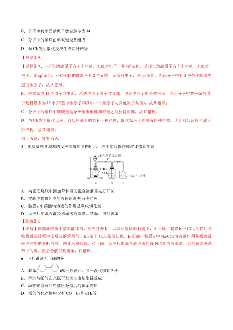 考点巩固卷10有机化学基础（一）-2024年高考化学一轮复习考点通关卷（新高考通用）（解析版）_05高考化学_2024年新高考资料_1.2024一轮复习