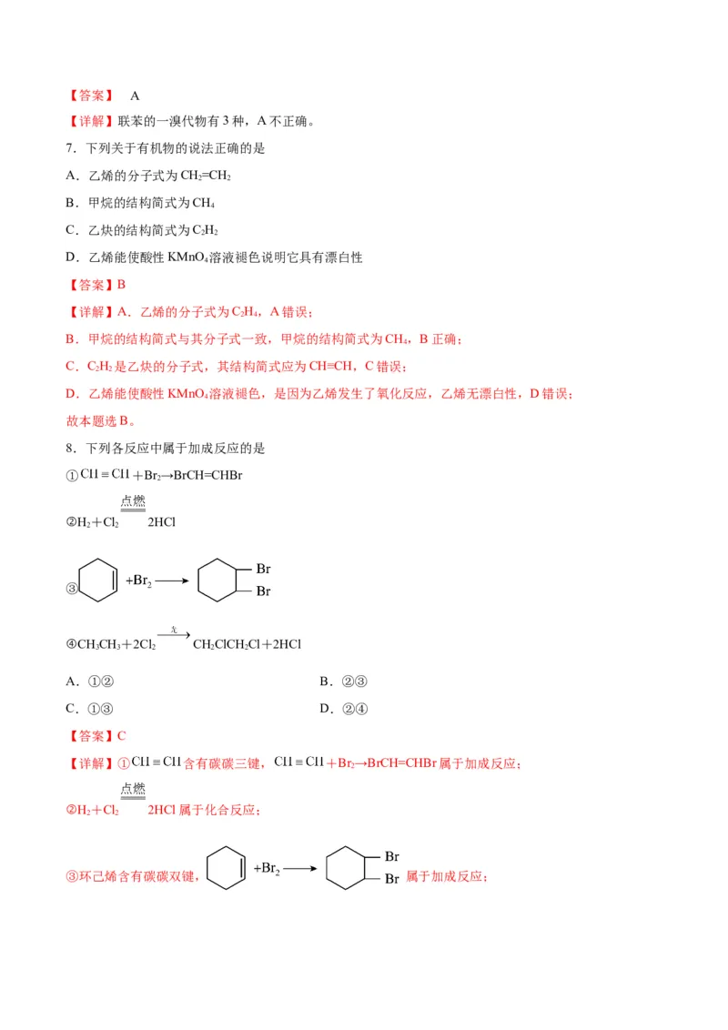 考点巩固卷10有机化学基础（一）-2024年高考化学一轮复习考点通关卷（新高考通用）（解析版）_05高考化学_2024年新高考资料_1.2024一轮复习