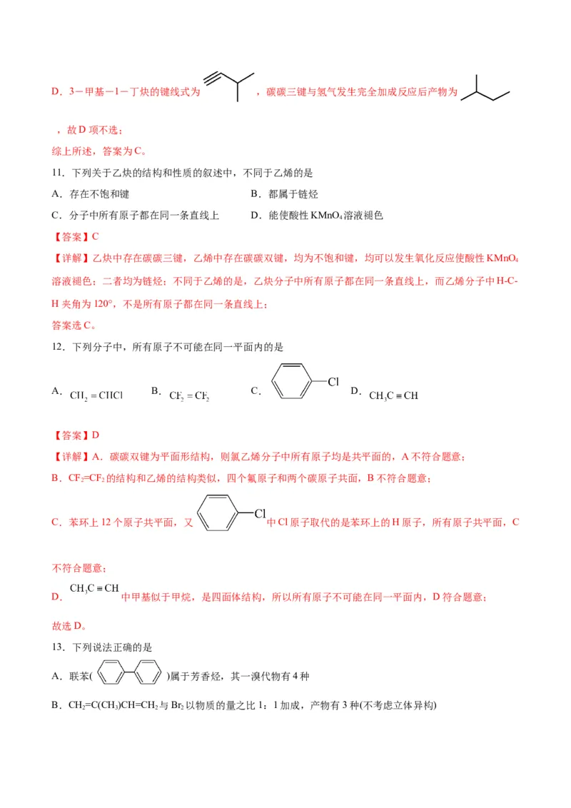 考点巩固卷10有机化学基础（一）-2024年高考化学一轮复习考点通关卷（新高考通用）（解析版）_05高考化学_2024年新高考资料_1.2024一轮复习
