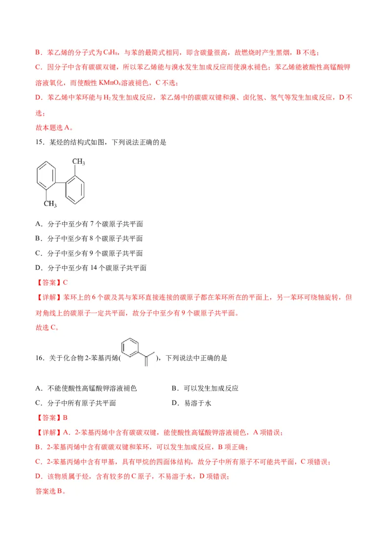 考点巩固卷10有机化学基础（一）-2024年高考化学一轮复习考点通关卷（新高考通用）（解析版）_05高考化学_2024年新高考资料_1.2024一轮复习
