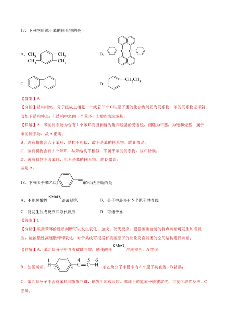 考点巩固卷10有机化学基础（一）-2024年高考化学一轮复习考点通关卷（新高考通用）（解析版）_05高考化学_2024年新高考资料_1.2024一轮复习