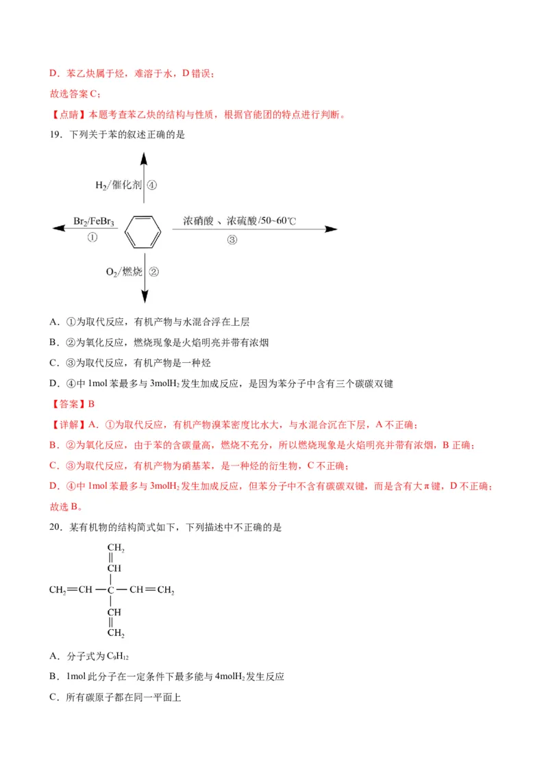 考点巩固卷10有机化学基础（一）-2024年高考化学一轮复习考点通关卷（新高考通用）（解析版）_05高考化学_2024年新高考资料_1.2024一轮复习