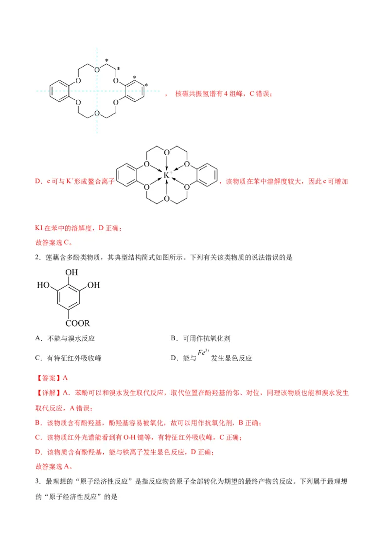 考点巩固卷10有机化学基础（一）-2024年高考化学一轮复习考点通关卷（新高考通用）（解析版）_05高考化学_2024年新高考资料_1.2024一轮复习
