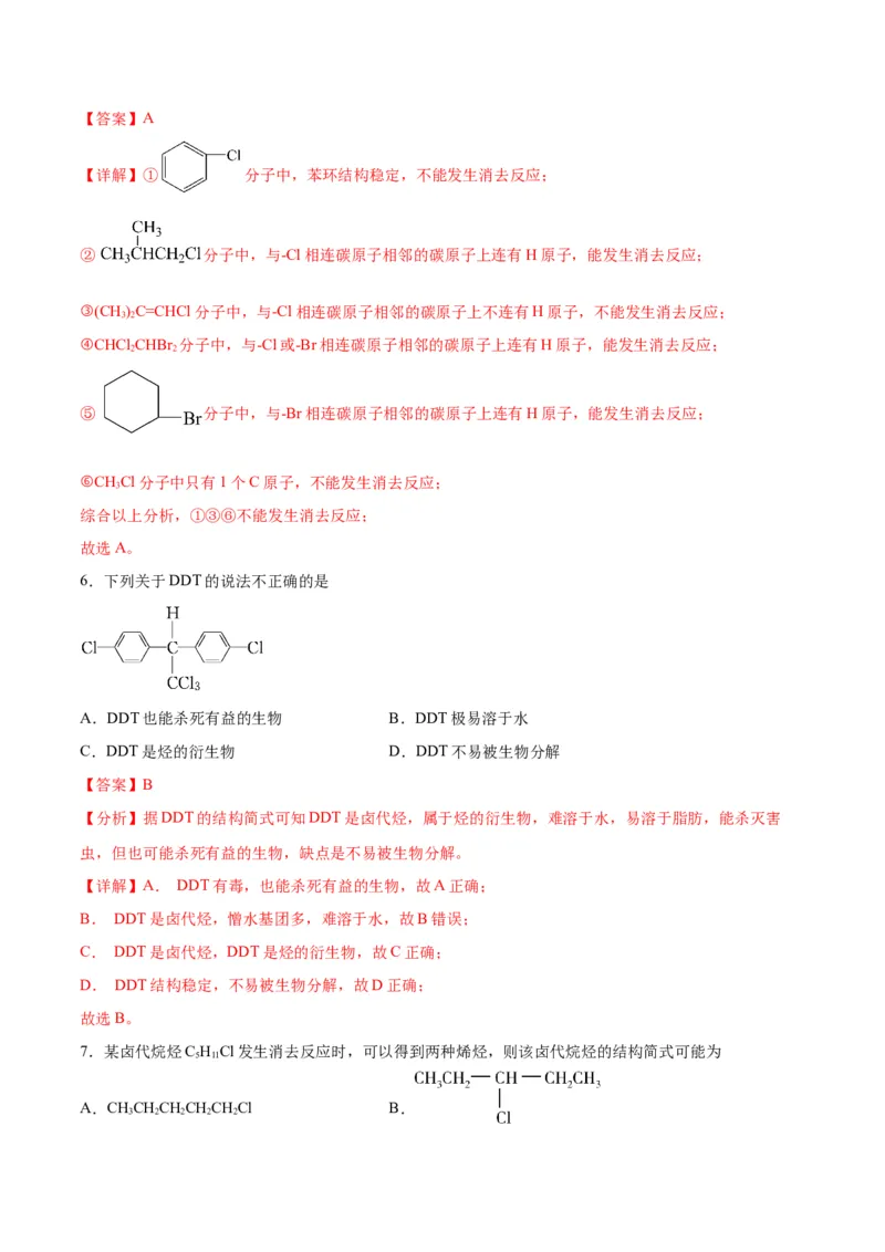 考点巩固卷10有机化学基础（一）-2024年高考化学一轮复习考点通关卷（新高考通用）（解析版）_05高考化学_2024年新高考资料_1.2024一轮复习