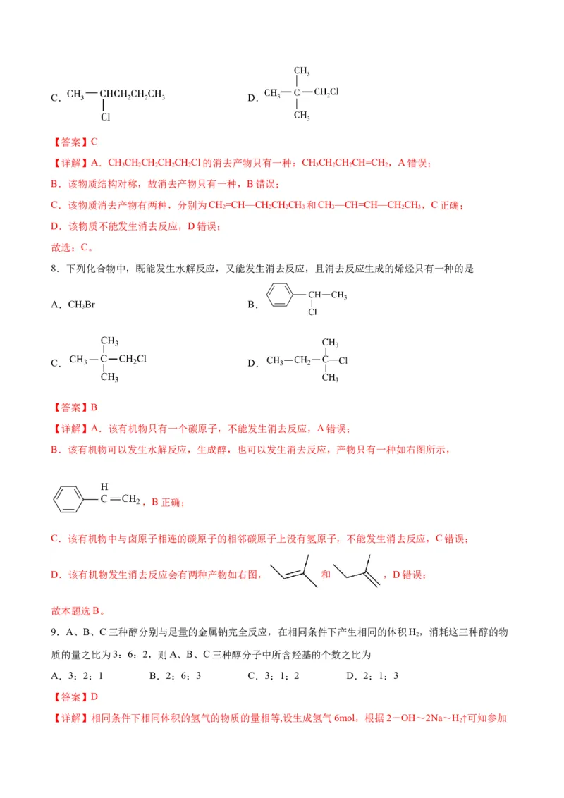 考点巩固卷10有机化学基础（一）-2024年高考化学一轮复习考点通关卷（新高考通用）（解析版）_05高考化学_2024年新高考资料_1.2024一轮复习