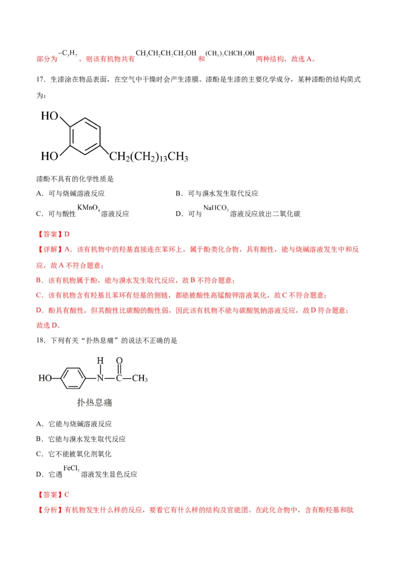 考点巩固卷10有机化学基础（一）-2024年高考化学一轮复习考点通关卷（新高考通用）（解析版）_05高考化学_2024年新高考资料_1.2024一轮复习