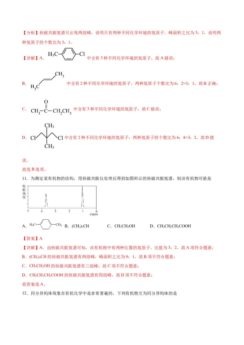 考点巩固卷10有机化学基础（一）-2024年高考化学一轮复习考点通关卷（新高考通用）（解析版）_05高考化学_2024年新高考资料_1.2024一轮复习