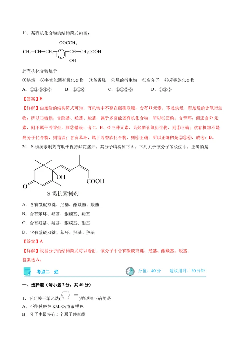 考点巩固卷10有机化学基础（一）-2024年高考化学一轮复习考点通关卷（新高考通用）（解析版）_05高考化学_2024年新高考资料_1.2024一轮复习
