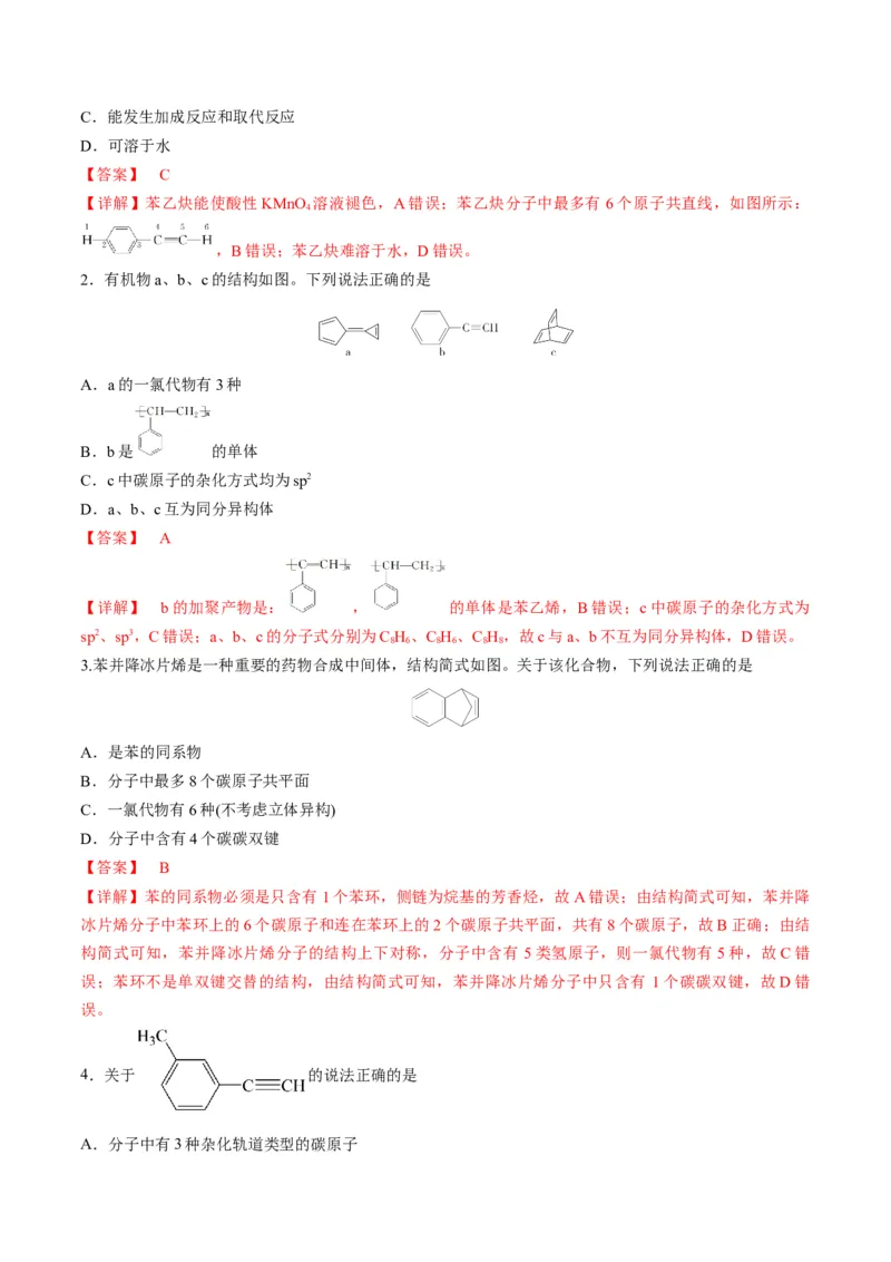 考点巩固卷10有机化学基础（一）-2024年高考化学一轮复习考点通关卷（新高考通用）（解析版）_05高考化学_2024年新高考资料_1.2024一轮复习