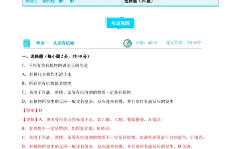 考点巩固卷10有机化学基础（一）-2024年高考化学一轮复习考点通关卷（新高考通用）（解析版）_05高考化学_2024年新高考资料_1.2024一轮复习