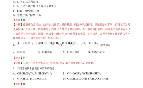 考点巩固卷10有机化学基础（一）-2024年高考化学一轮复习考点通关卷（新高考通用）（解析版）_05高考化学_2024年新高考资料_1.2024一轮复习