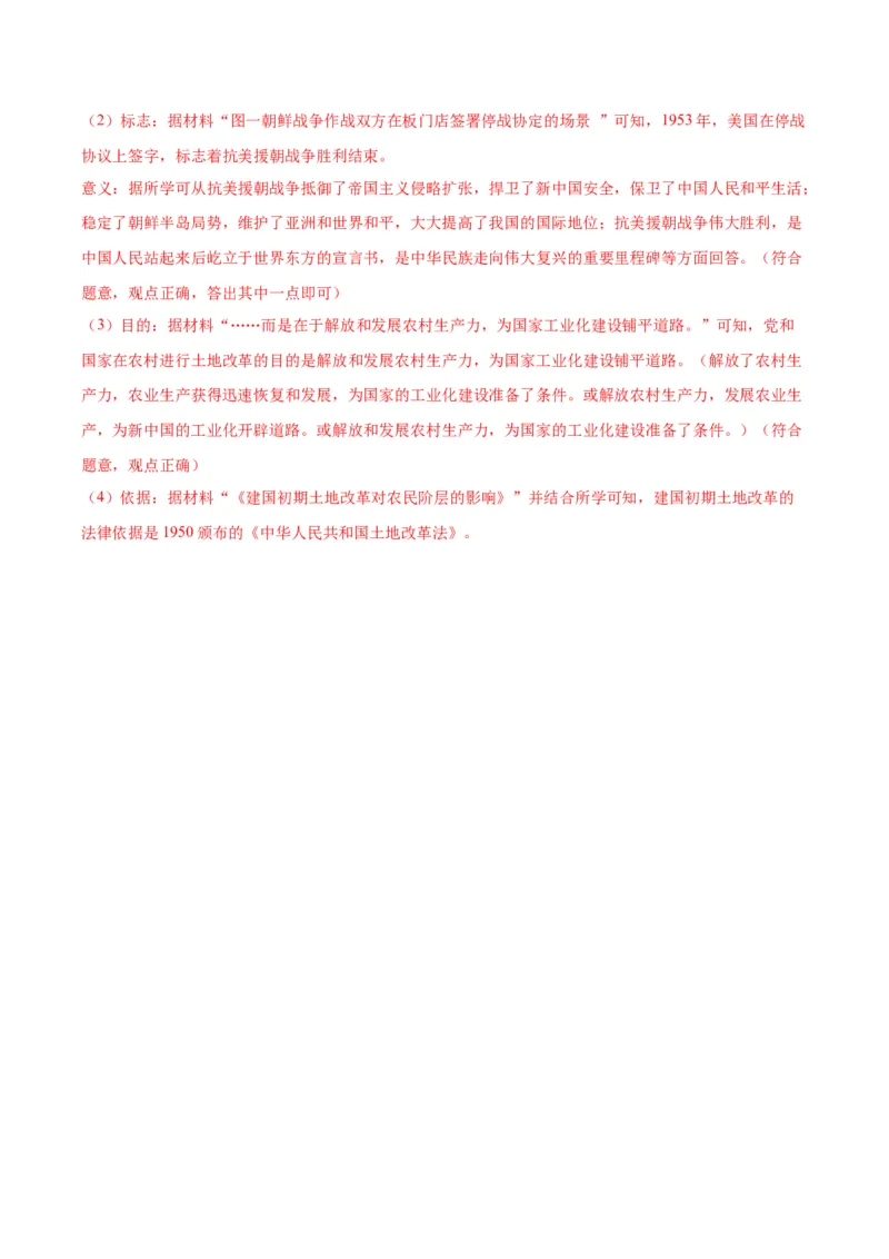 第3课土地改革（导学案）-（统编版）_新八下历史_00、更新资料3月23日_第二套(4)_大单元教学课件+教学设计-U40_第一单元中华人民共和国的成立和巩固（1-3）