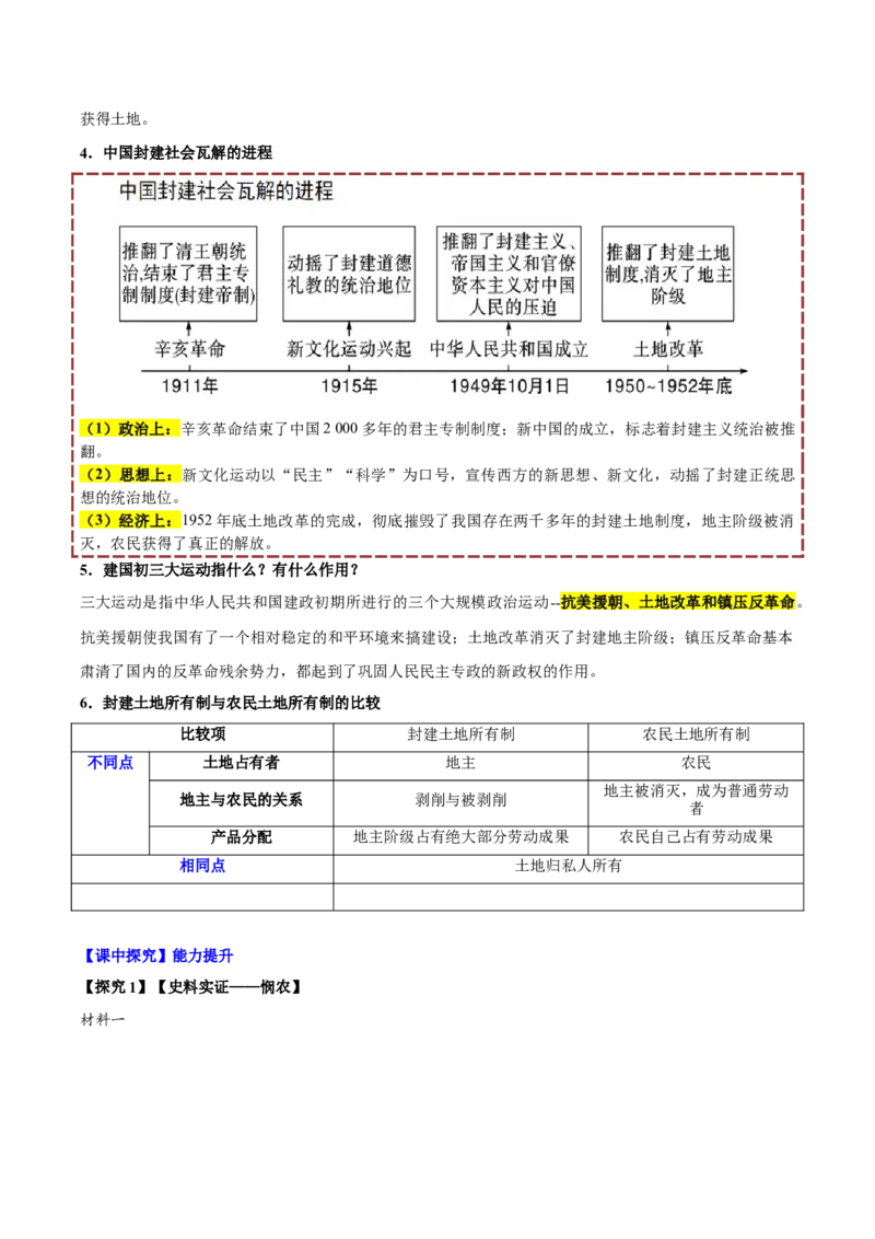 第3课土地改革（导学案）-（统编版）_新八下历史_00、更新资料3月23日_第二套(4)_大单元教学课件+教学设计-U40_第一单元中华人民共和国的成立和巩固（1-3）
