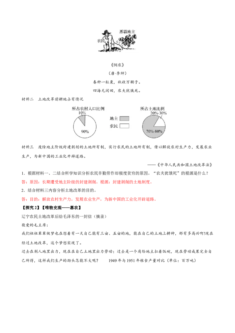 第3课土地改革（导学案）-（统编版）_新八下历史_00、更新资料3月23日_第二套(4)_大单元教学课件+教学设计-U40_第一单元中华人民共和国的成立和巩固（1-3）