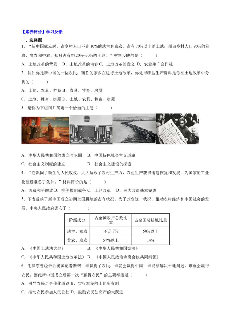 第3课土地改革（导学案）-（统编版）_新八下历史_00、更新资料3月23日_第二套(4)_大单元教学课件+教学设计-U40_第一单元中华人民共和国的成立和巩固（1-3）