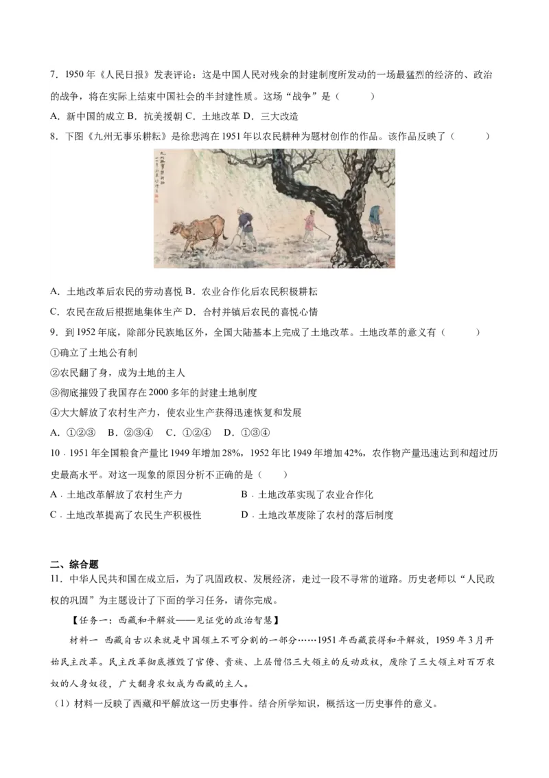 第3课土地改革（导学案）-（统编版）_新八下历史_00、更新资料3月23日_第二套(4)_大单元教学课件+教学设计-U40_第一单元中华人民共和国的成立和巩固（1-3）