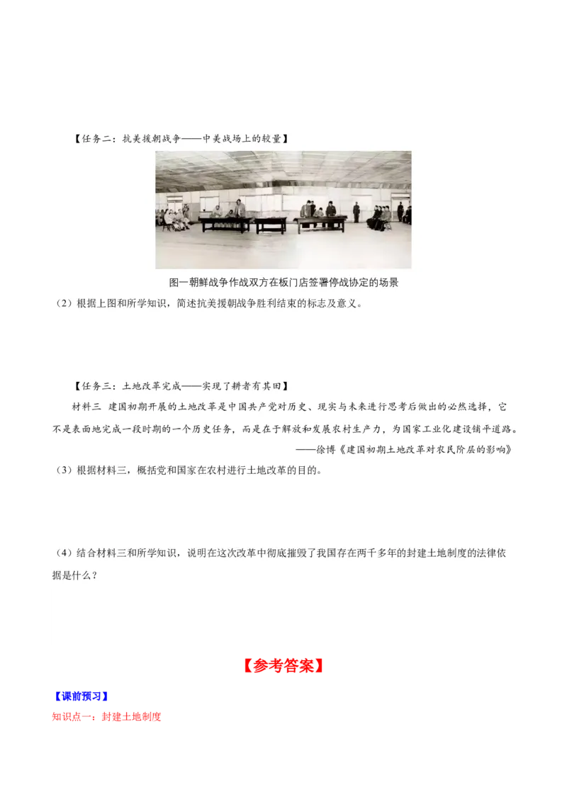第3课土地改革（导学案）-（统编版）_新八下历史_00、更新资料3月23日_第二套(4)_大单元教学课件+教学设计-U40_第一单元中华人民共和国的成立和巩固（1-3）