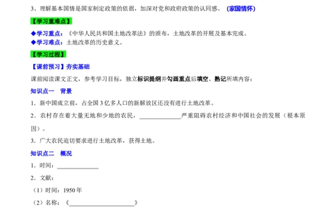第3课土地改革（导学案）-（统编版）_新八下历史_00、更新资料3月23日_第二套(4)_大单元教学课件+教学设计-U40_第一单元中华人民共和国的成立和巩固（1-3）