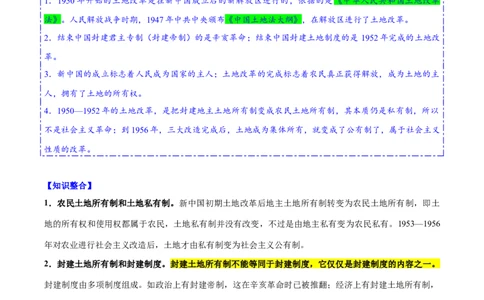 第3课土地改革（导学案）-（统编版）_新八下历史_00、更新资料3月23日_第二套(4)_大单元教学课件+教学设计-U40_第一单元中华人民共和国的成立和巩固（1-3）
