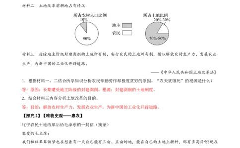 第3课土地改革（导学案）-（统编版）_新八下历史_00、更新资料3月23日_第二套(4)_大单元教学课件+教学设计-U40_第一单元中华人民共和国的成立和巩固（1-3）