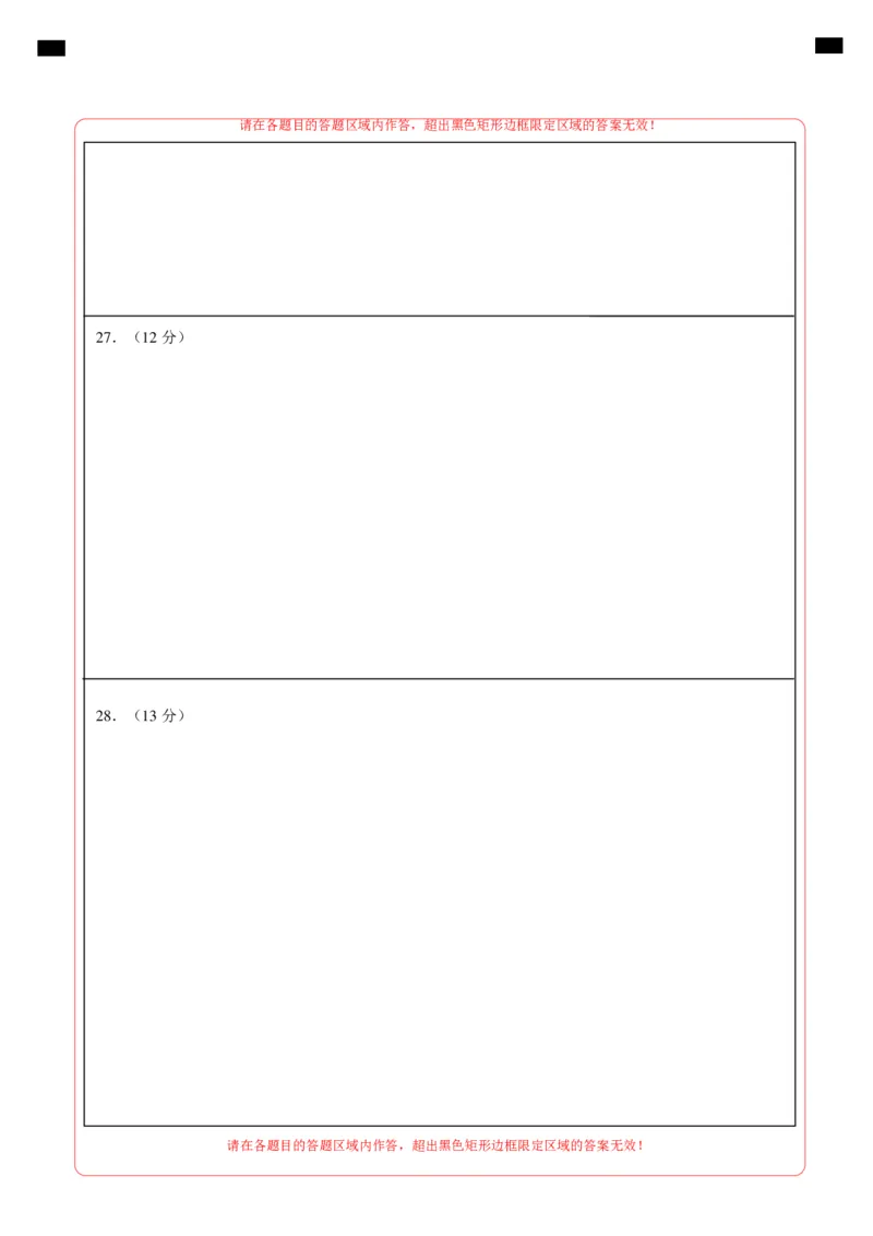八年级历史期末模拟卷（江苏专用）（答题卡）_新八下历史_19、赠送其它资料_旧版_07习题试卷8下历史_4、期末试卷